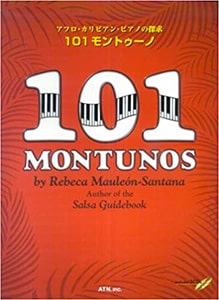 アフロ・カリビアン・ピアノの探求 - 101モントゥーノ